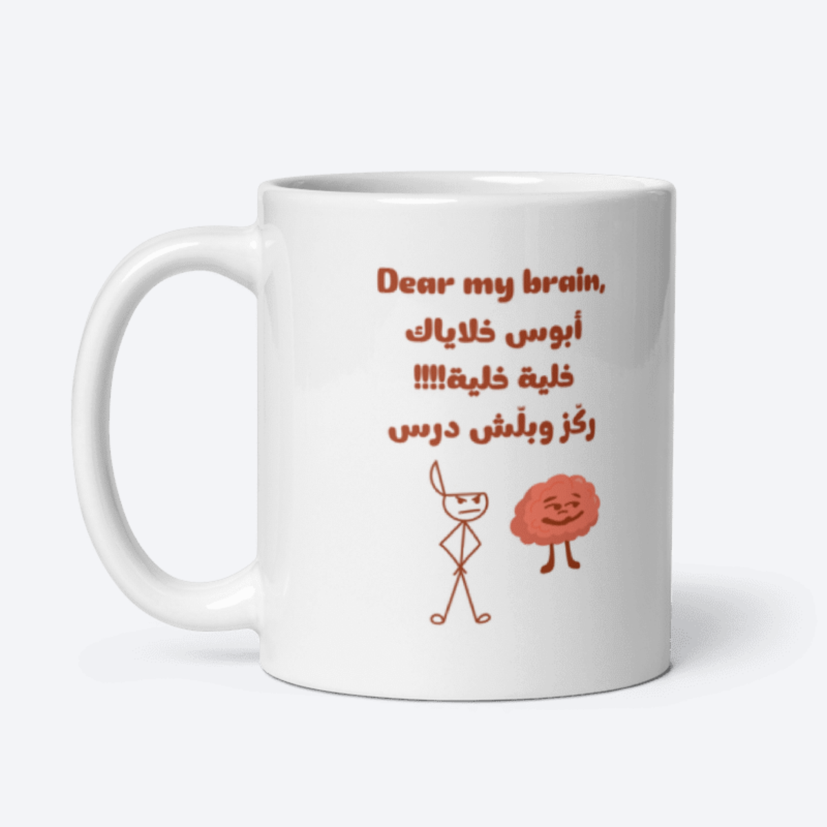 Dear my brain